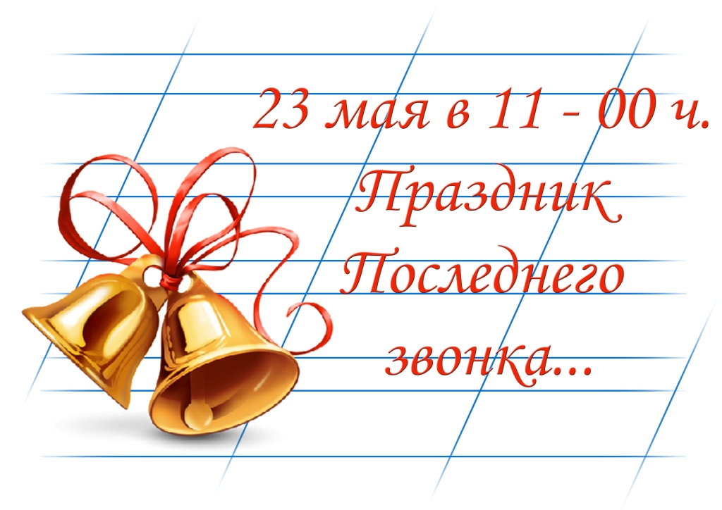 Как сделать презентацию на последний звонок 9 класс